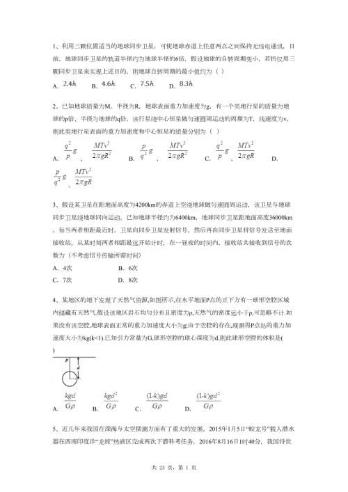 万有引力压轴题.doc