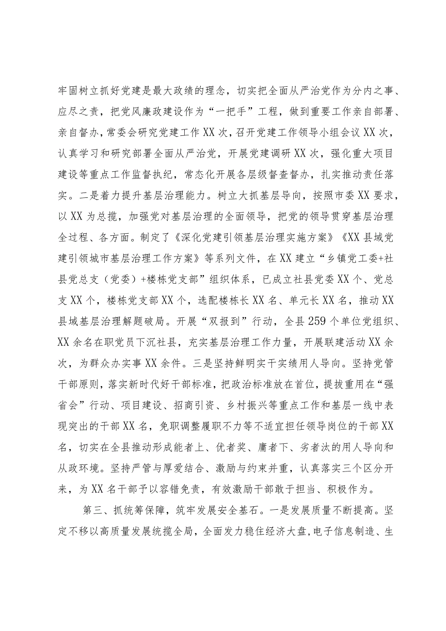 2023个人述德述职述廉总结(2).docx_第2页