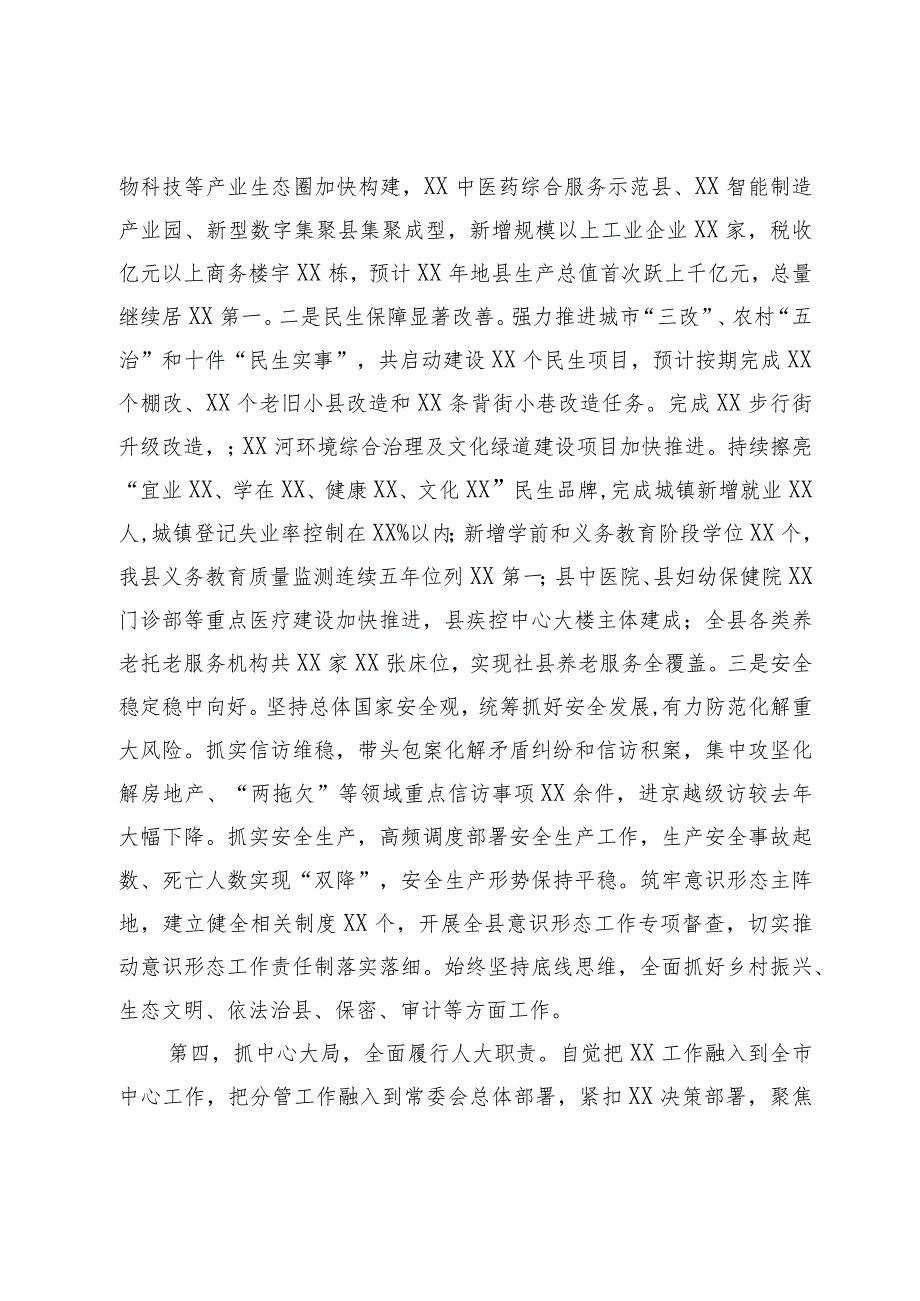 2023个人述德述职述廉总结(2).docx_第3页