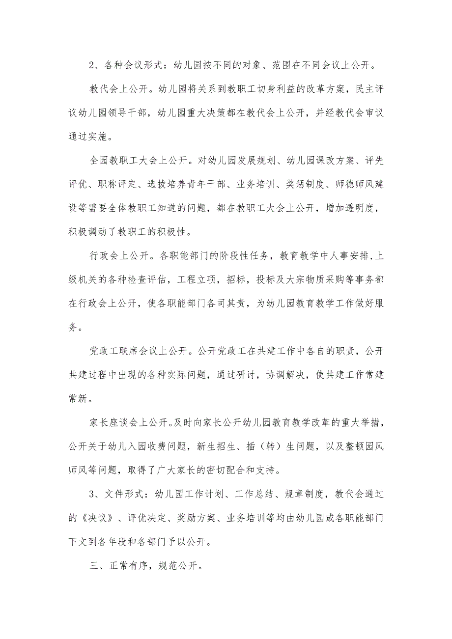 幼儿园2023园务工作总结三篇.docx_第2页