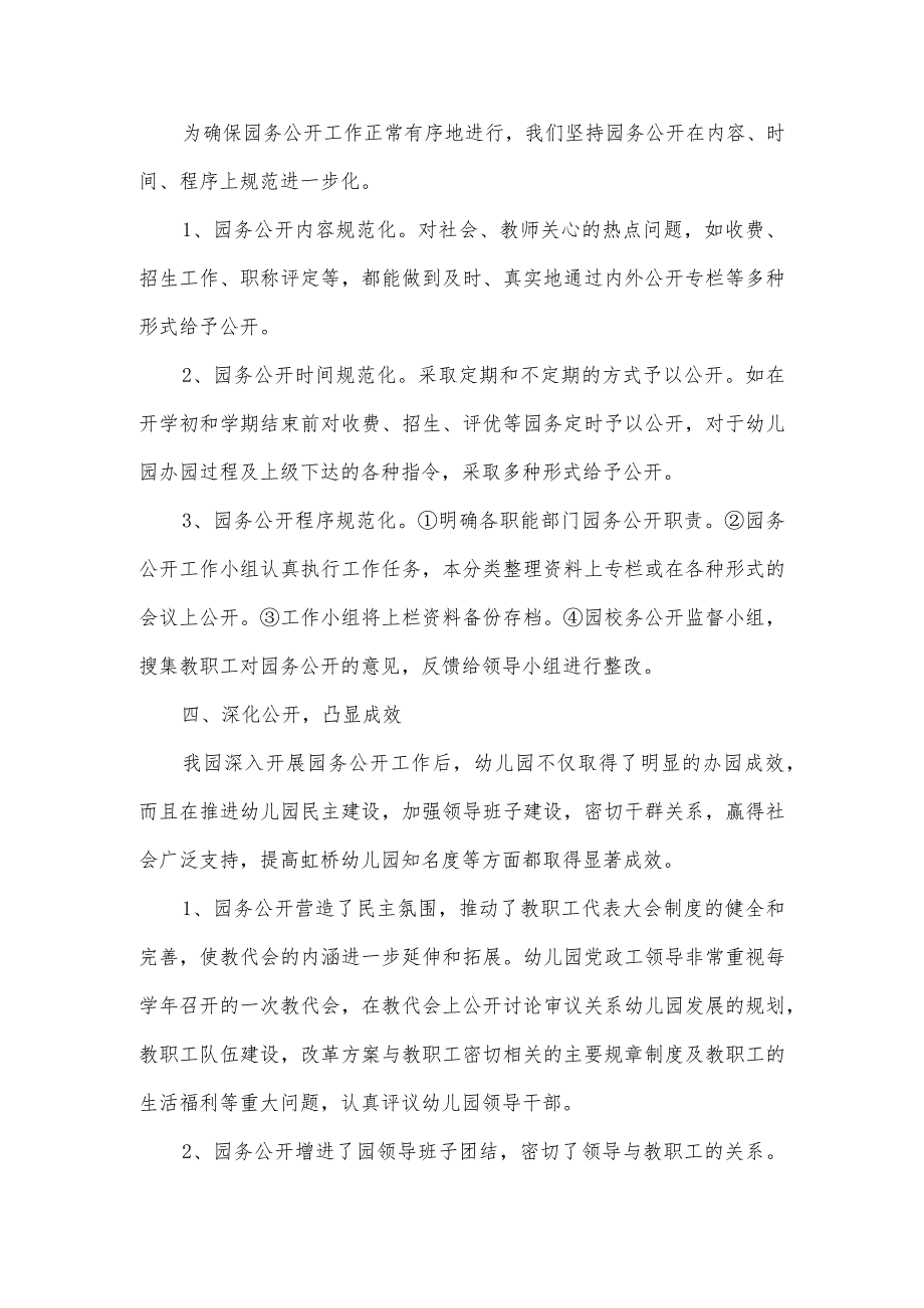 幼儿园2023园务工作总结三篇.docx_第3页