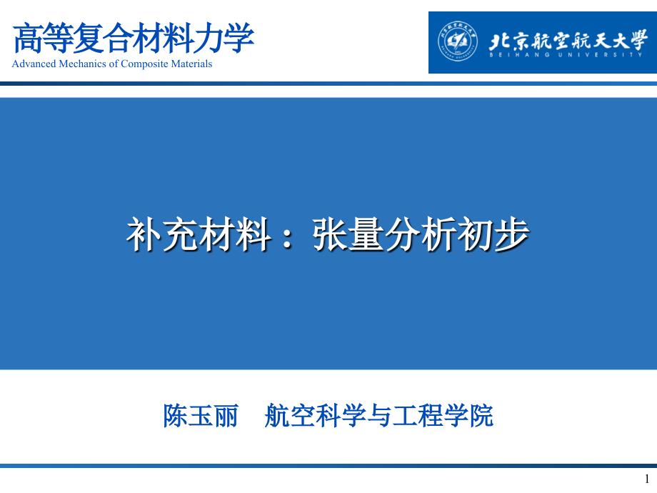 学习张量必看一个文档学会张量张量分析.ppt_第1页