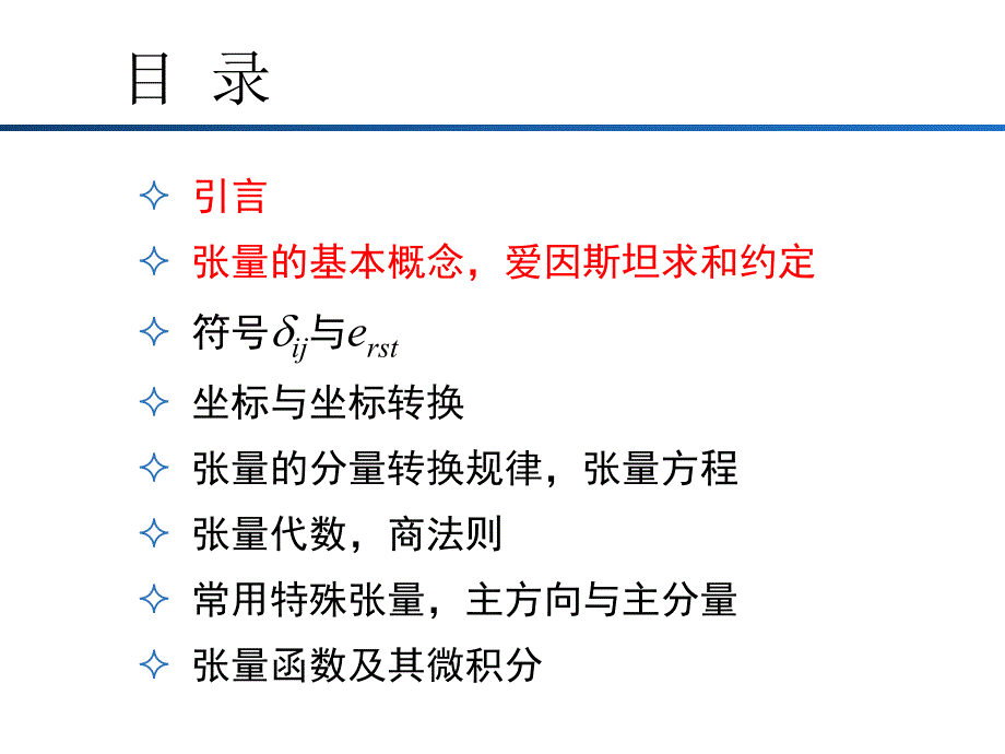 学习张量必看一个文档学会张量张量分析.ppt_第2页