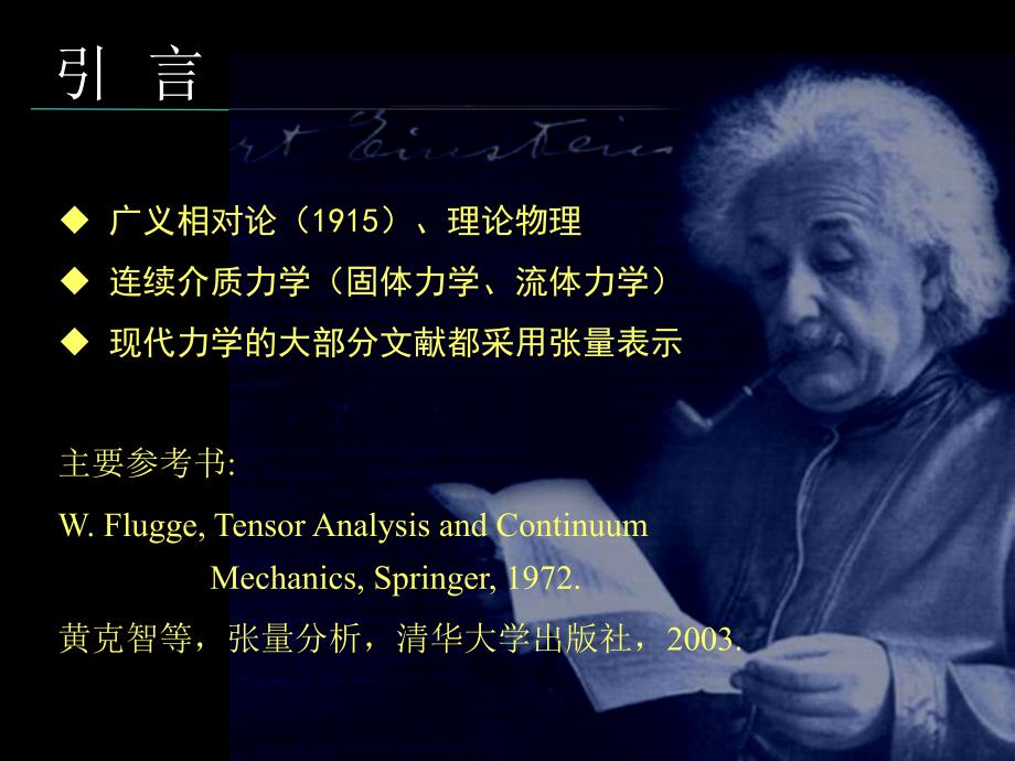学习张量必看一个文档学会张量张量分析.ppt_第3页