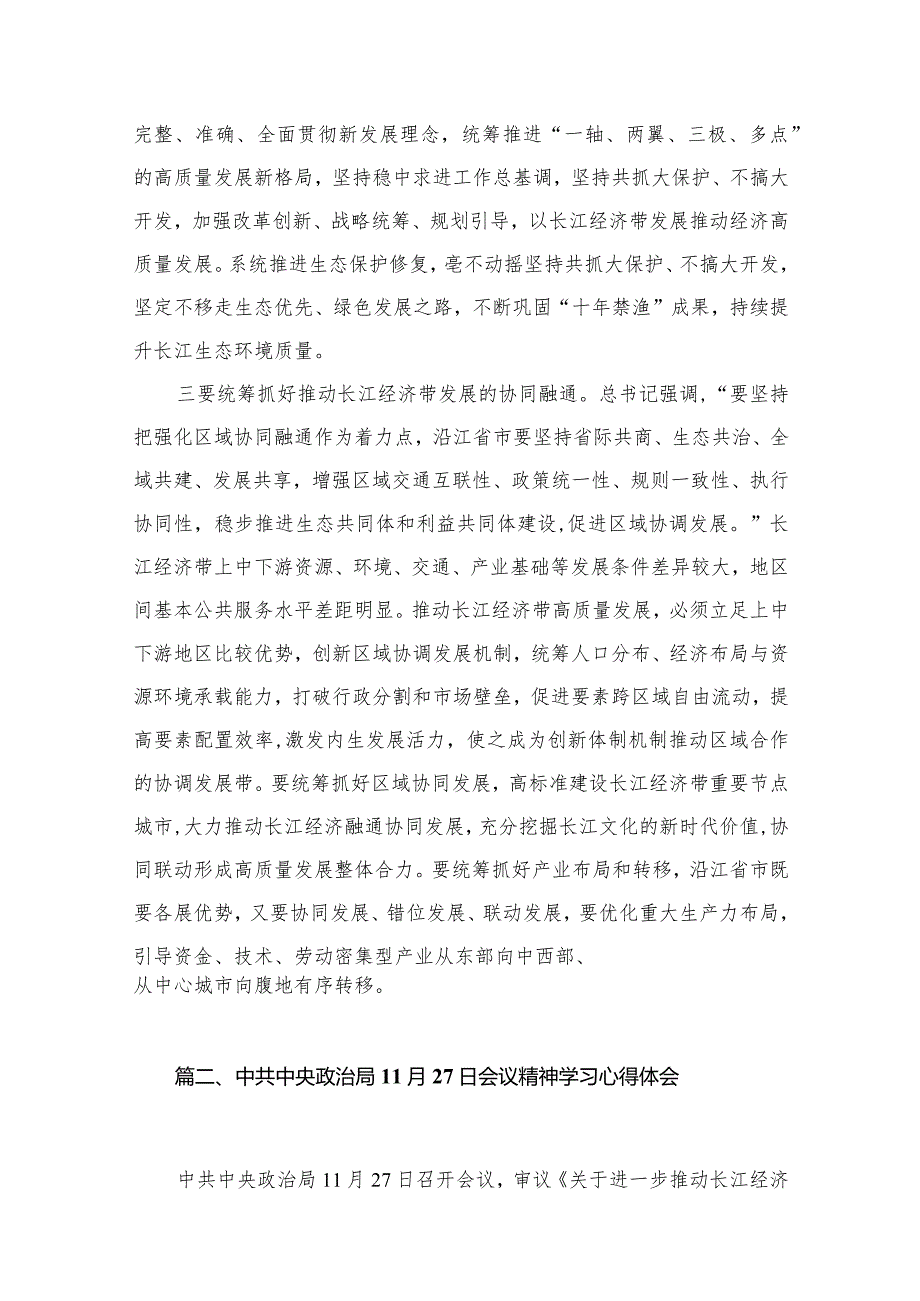 党员学习推动长江经济带高质量发展座谈会上的重要讲话学习心得体会15篇供参考.docx_第3页