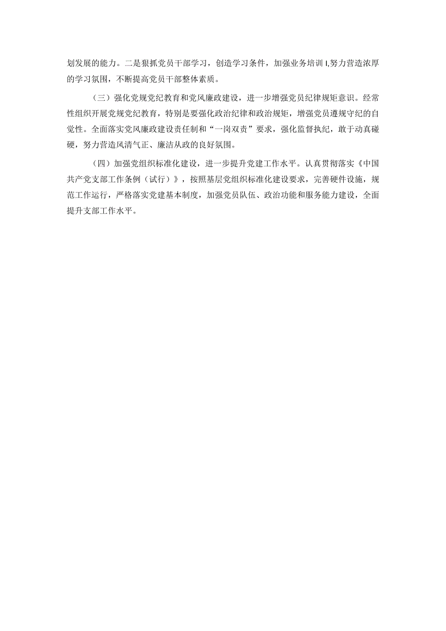 县审计局党支部2023年党建工作总结(1).docx_第3页