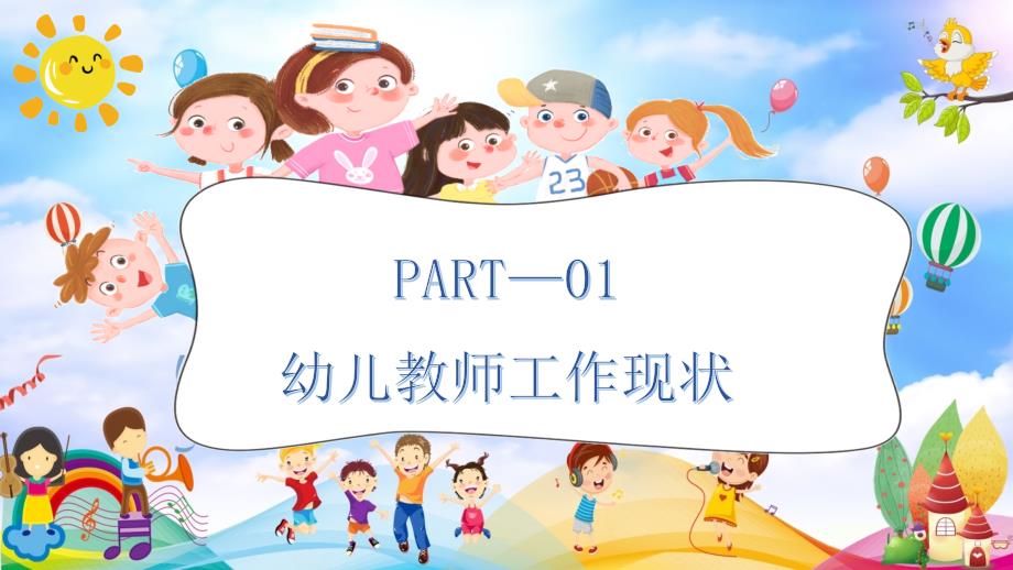 幼儿教师情绪管理培训主题PPT内容完整仅供参考.pptx_第3页