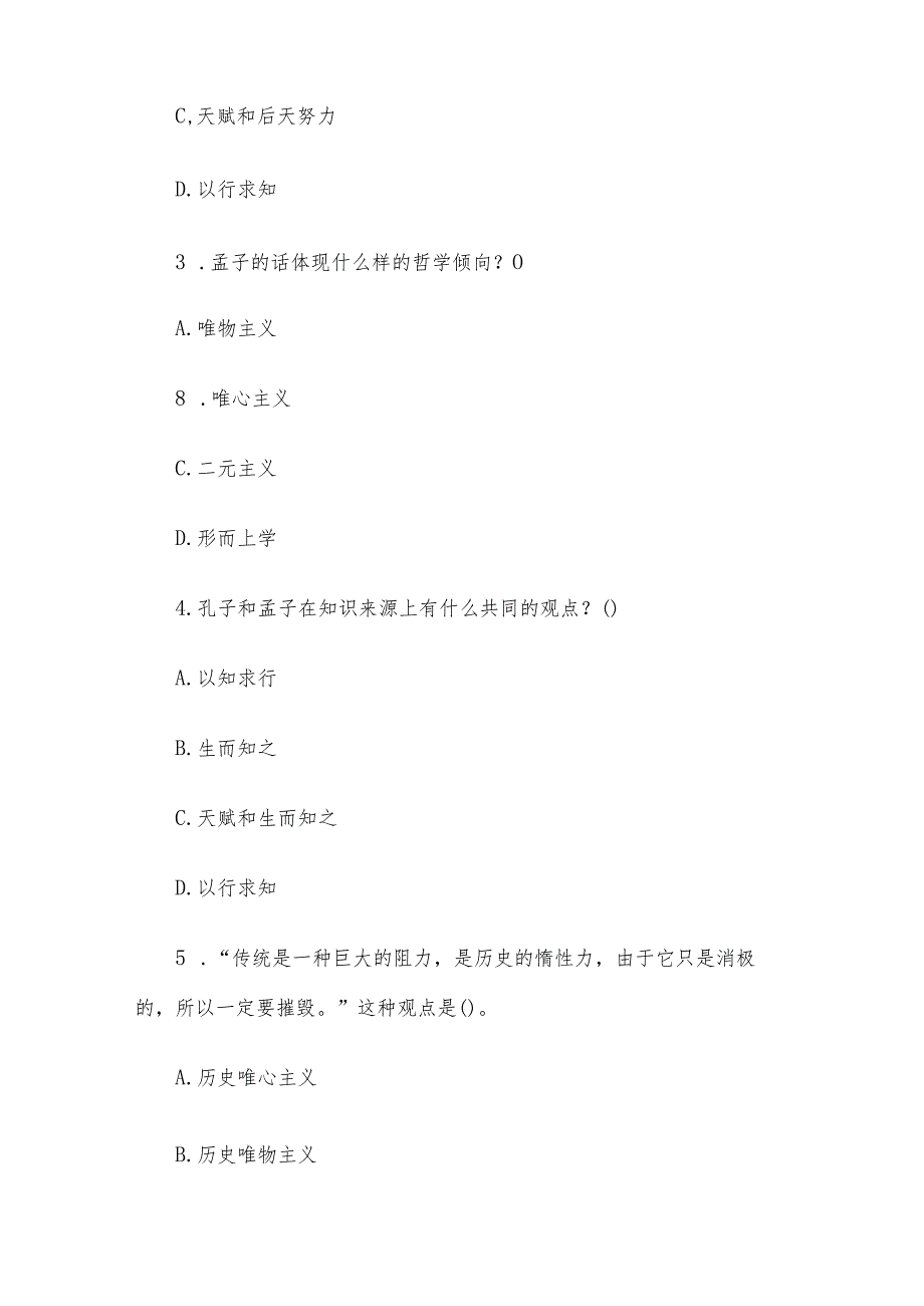 山东省临沂市直事业单位招聘真题.docx_第2页