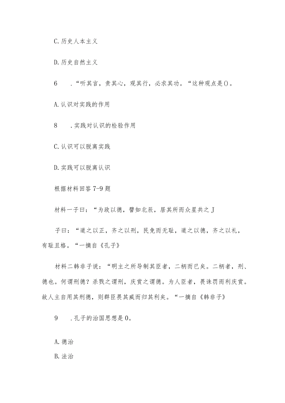 山东省临沂市直事业单位招聘真题.docx_第3页