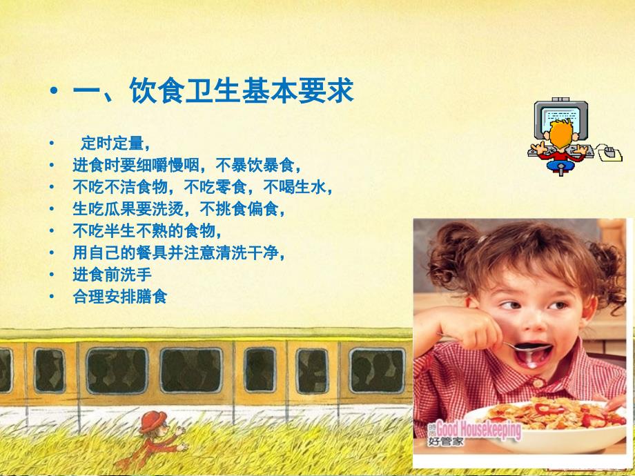 三年级健康知识.ppt_第3页
