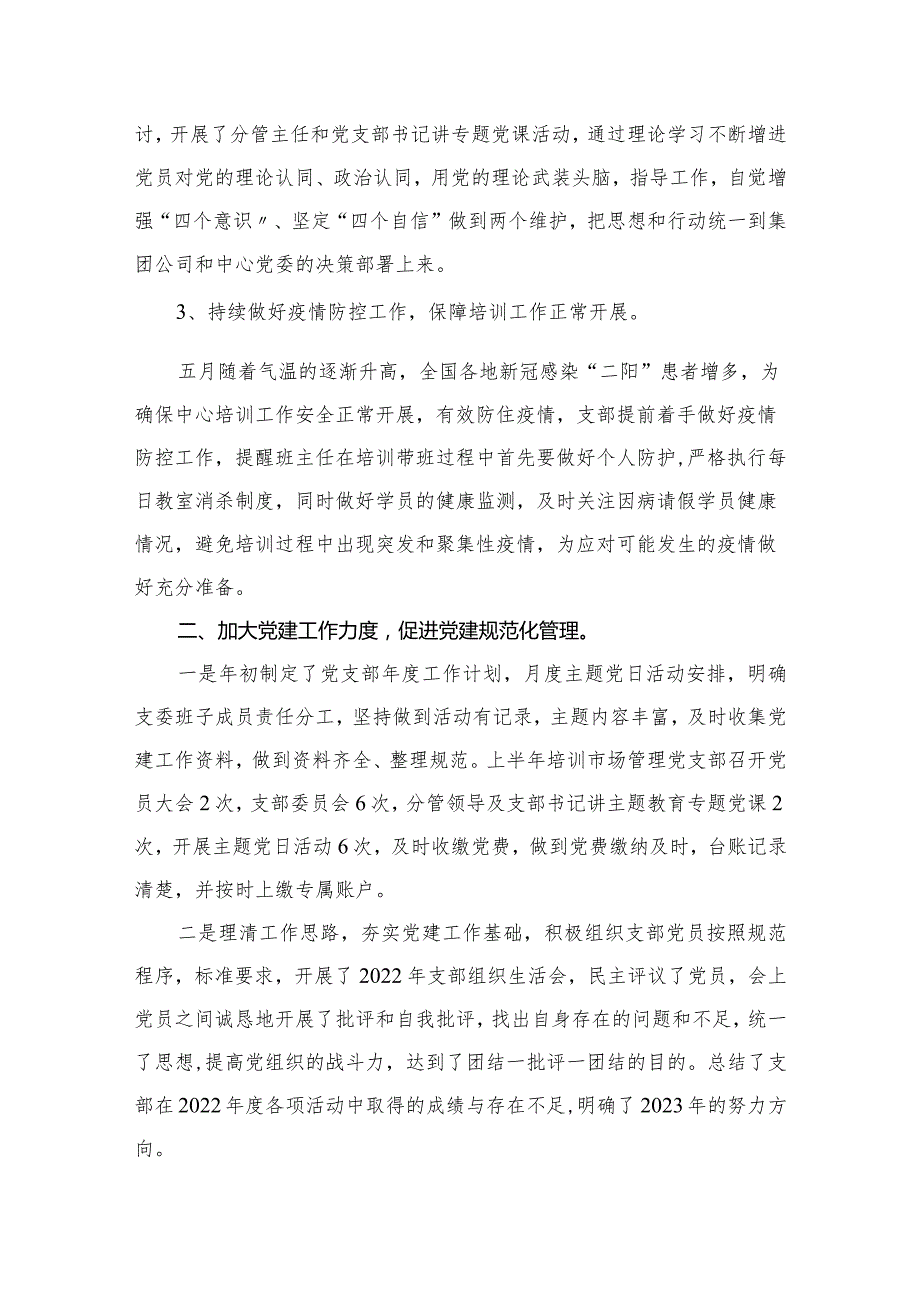 党支部2023年工作总结（共12篇）.docx_第3页