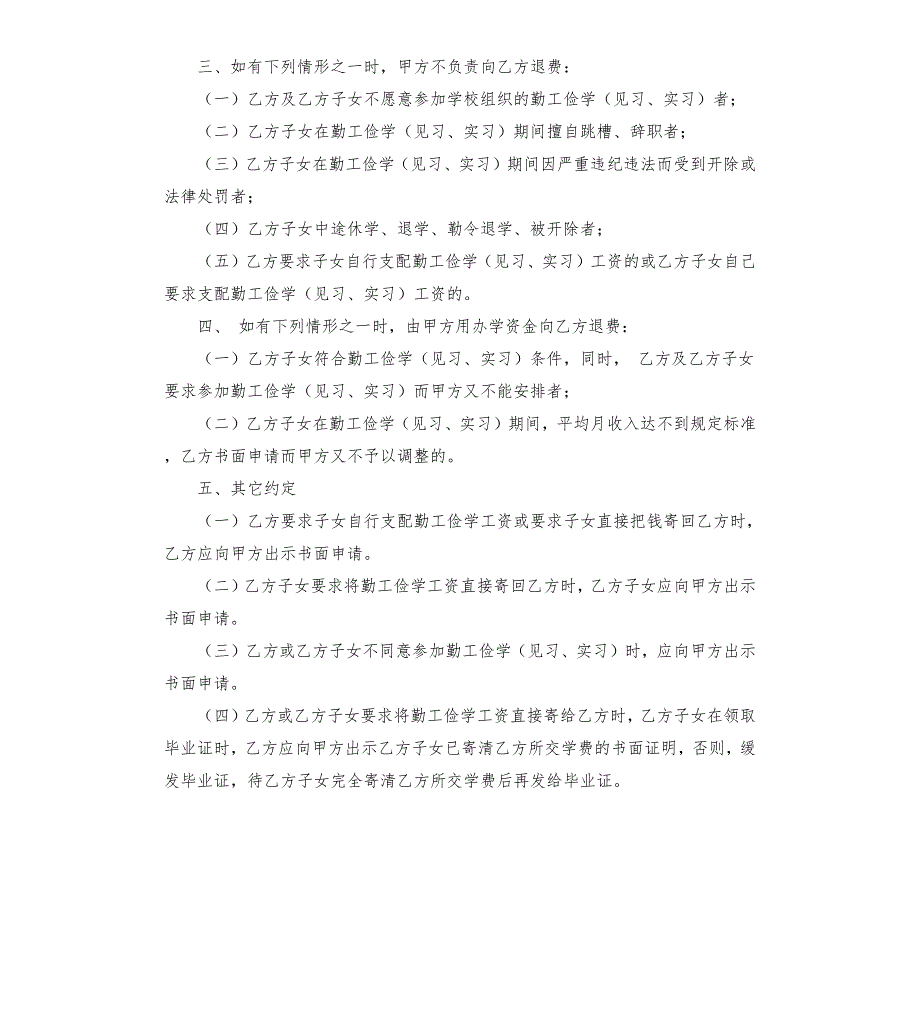 学员退费协议.docx_第2页
