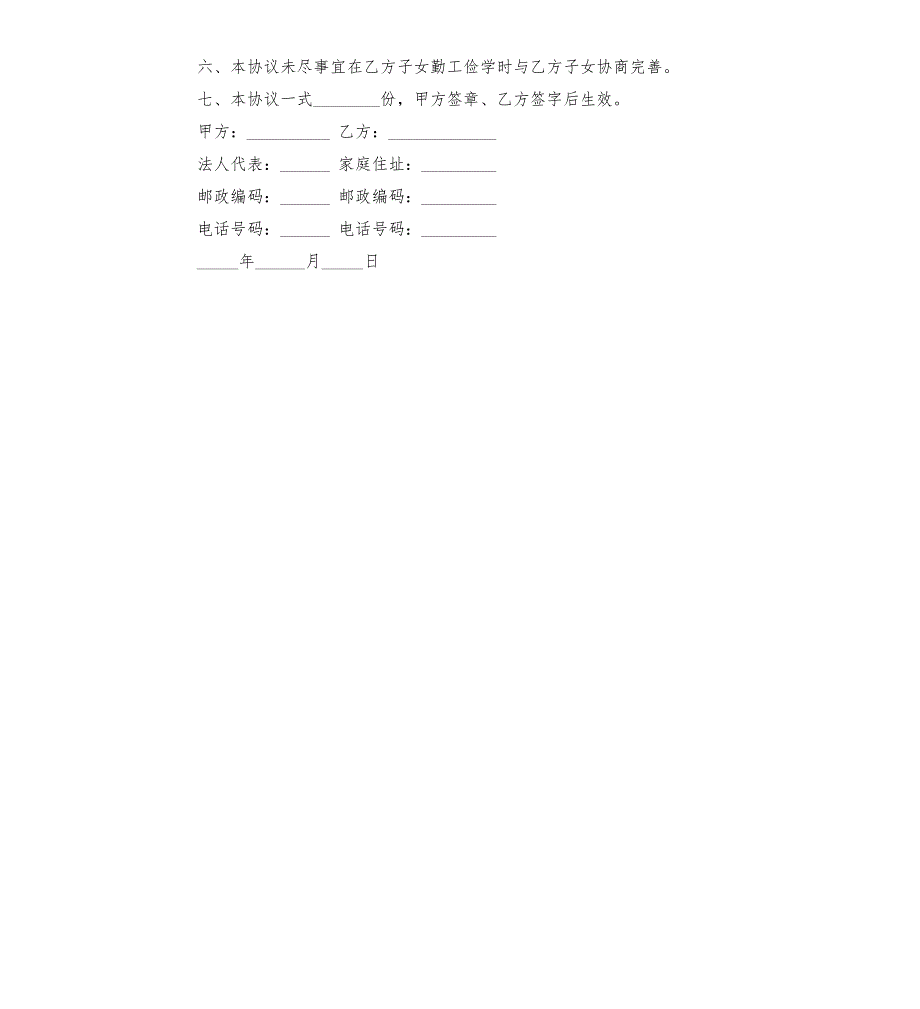 学员退费协议.docx_第3页