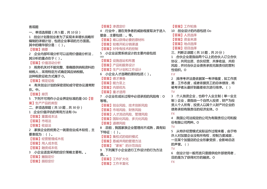 2021国家开放大学电大《小企业管理》真题题库及答案(1).docx_第1页