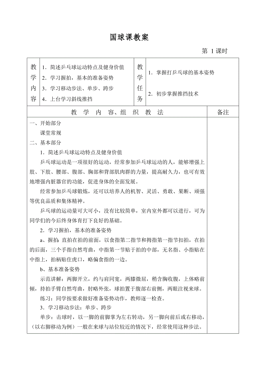 学乒乓球训练计划及教案.doc_第3页
