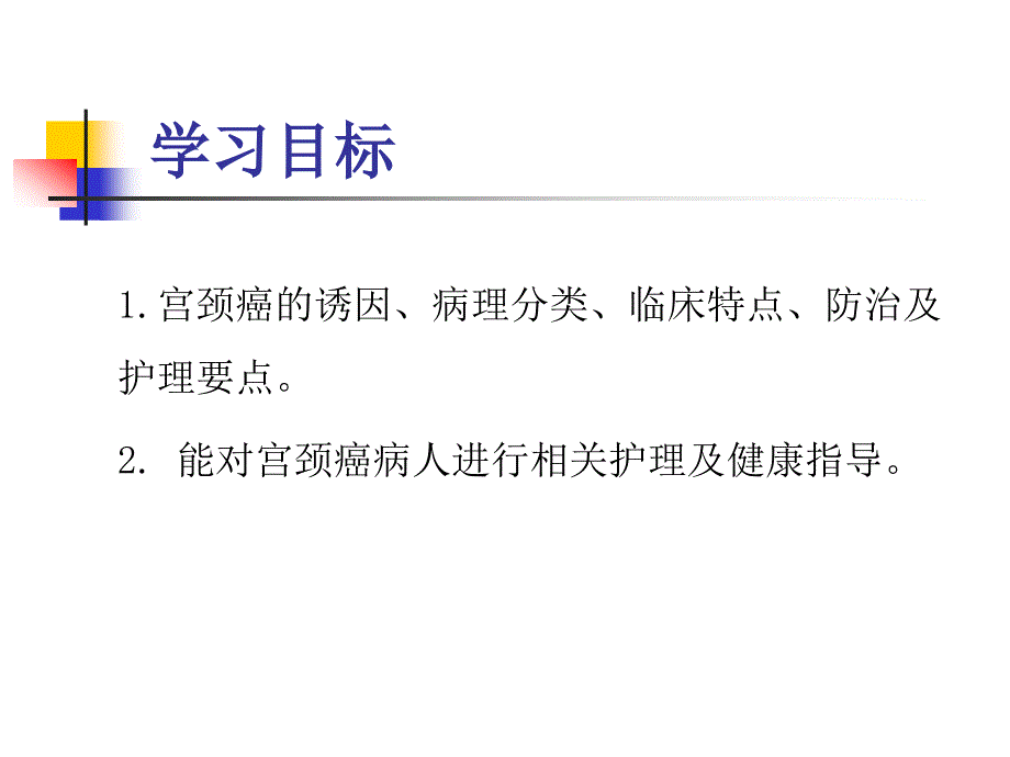 宫颈癌的护理PPT课件.ppt_第3页