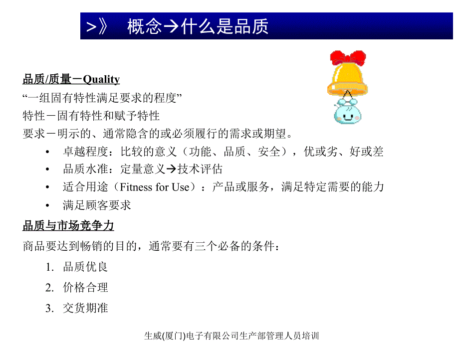 生产过程品质控制.ppt_第3页