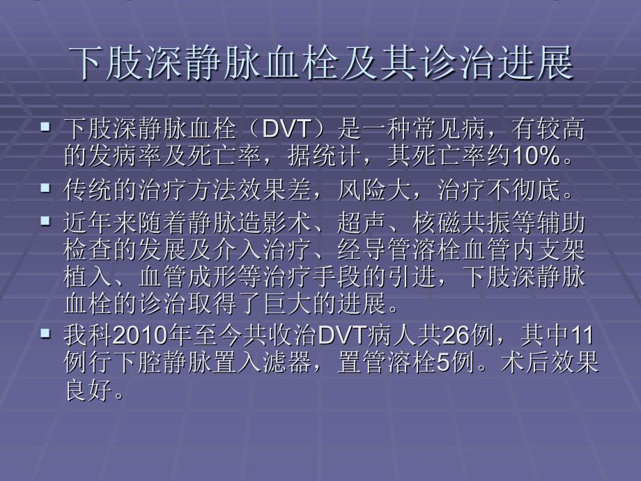 下肢深静脉血栓的诊治.ppt_第2页
