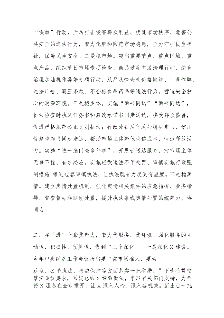 市场监管局2024年工作思路计划及重点工作任务.docx_第2页