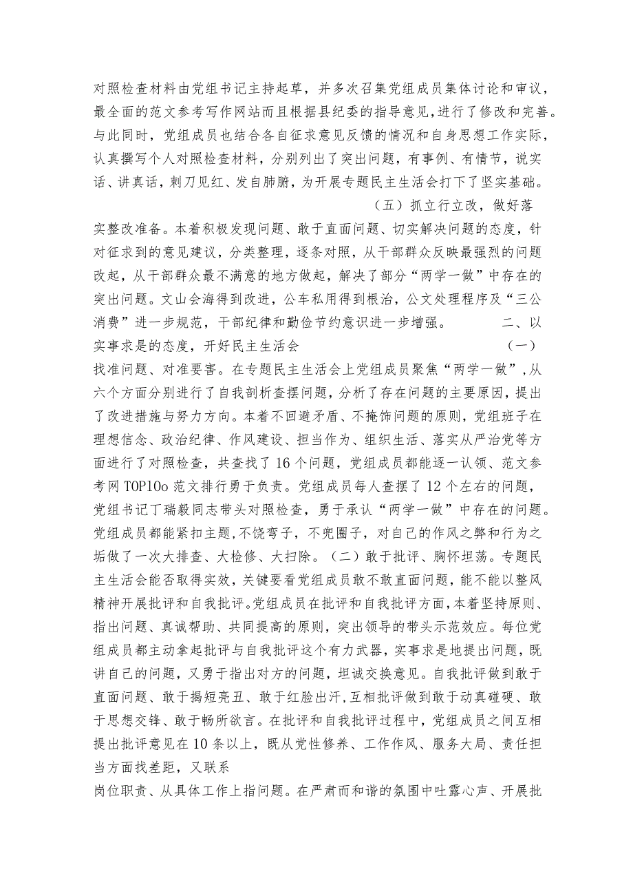 2023民主生活会召开情况报告集合9篇.docx_第2页