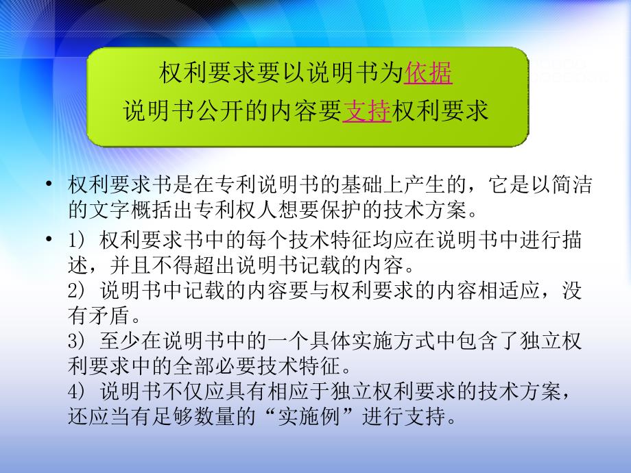 专利撰写方法推荐清晰包括独权和从权的用法课件.ppt_第3页
