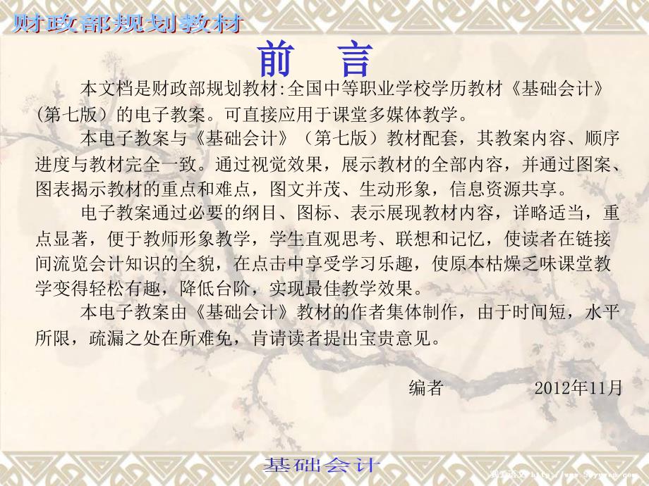 孟繁金基础会计件PPT课件.pptx_第2页