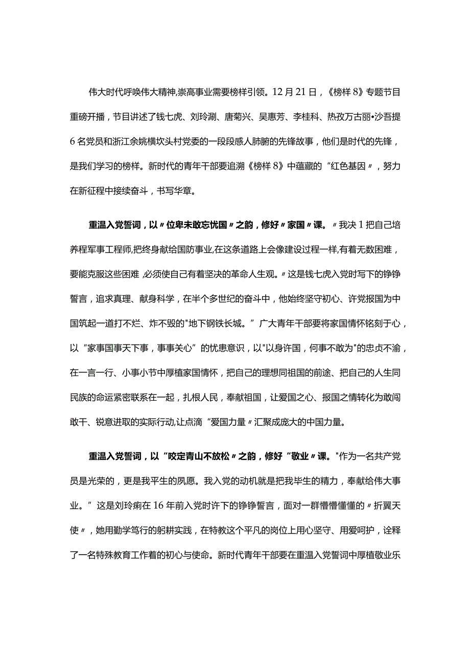 党支部观看榜样8心得体会五篇专题资料.docx_第1页