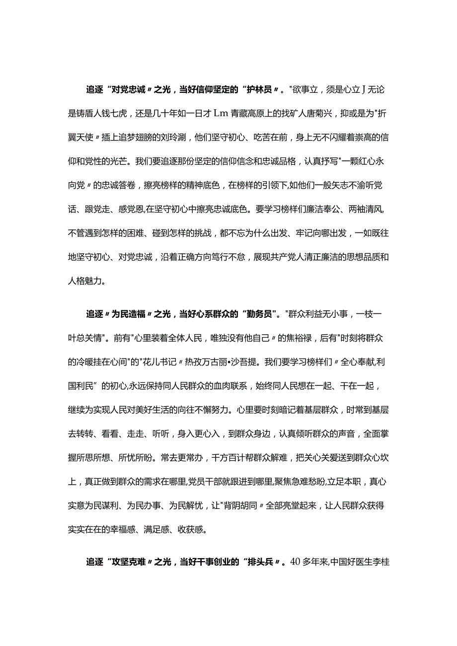 党支部观看榜样8心得体会五篇专题资料.docx_第3页