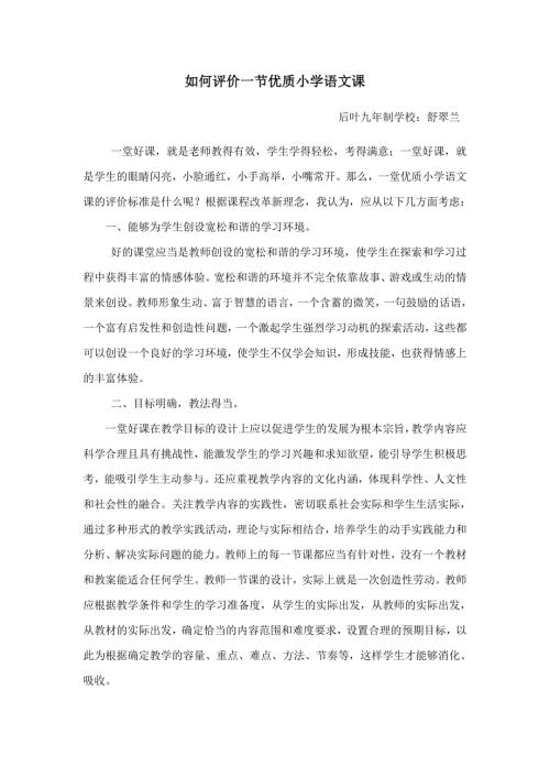 如何评价一节语文课.doc