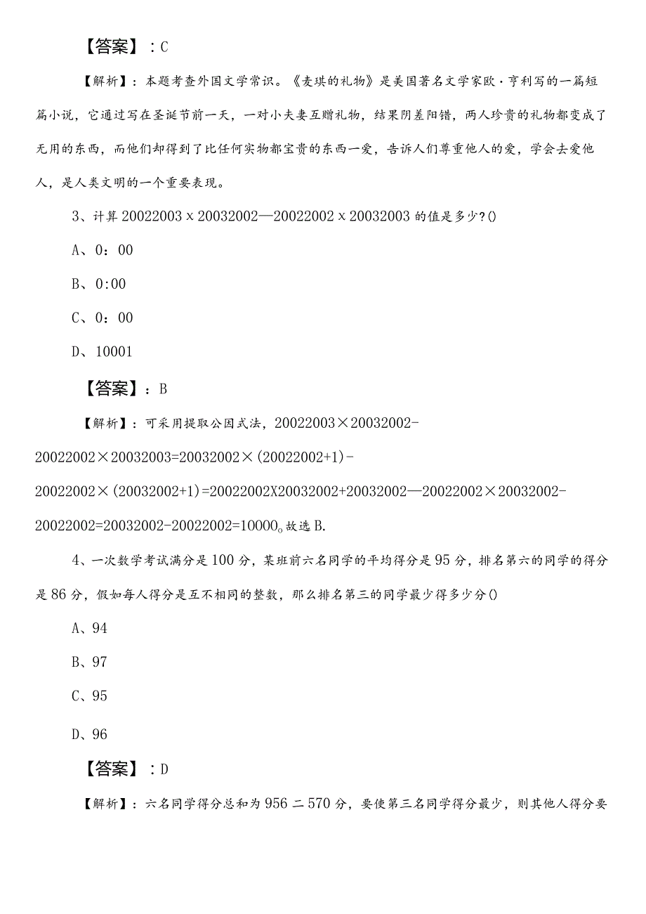 政务服务管理局公务员考试行测（行政职业能力测验）第一次冲刺测试题（包含答案及解析）.docx_第2页