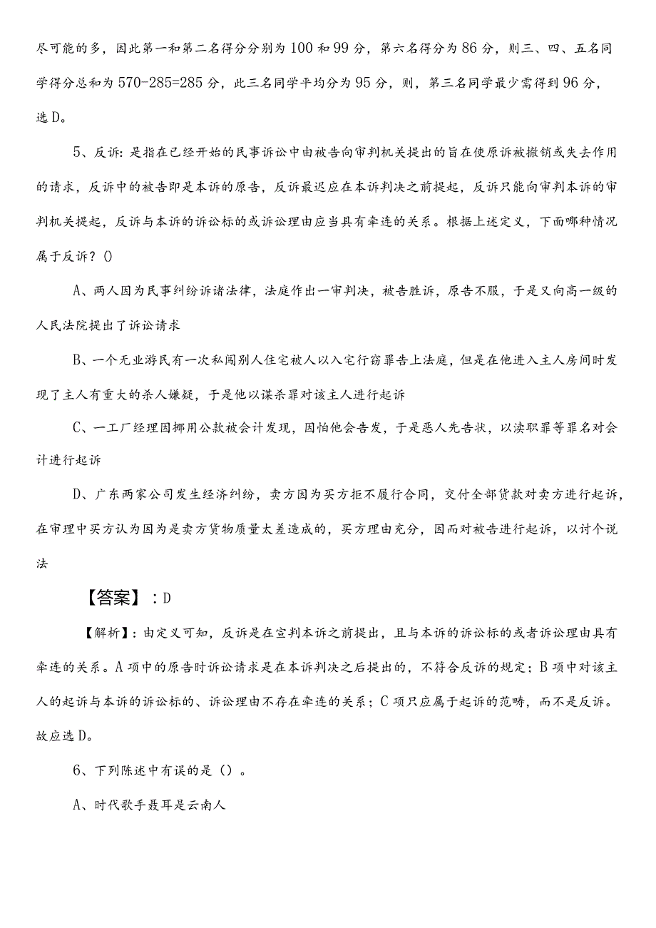 政务服务管理局公务员考试行测（行政职业能力测验）第一次冲刺测试题（包含答案及解析）.docx_第3页