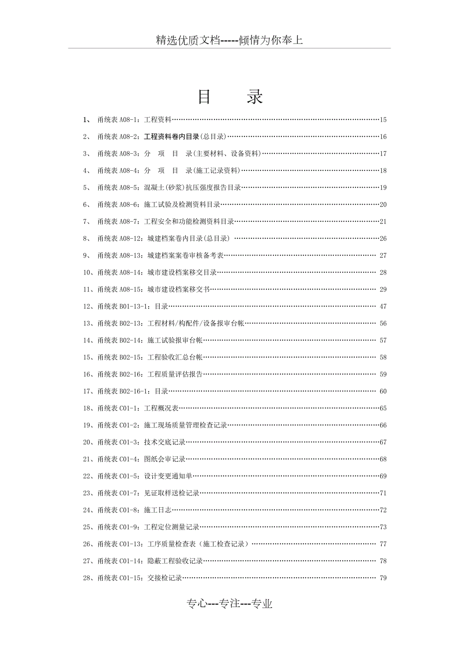 甬统表全套.doc_第1页