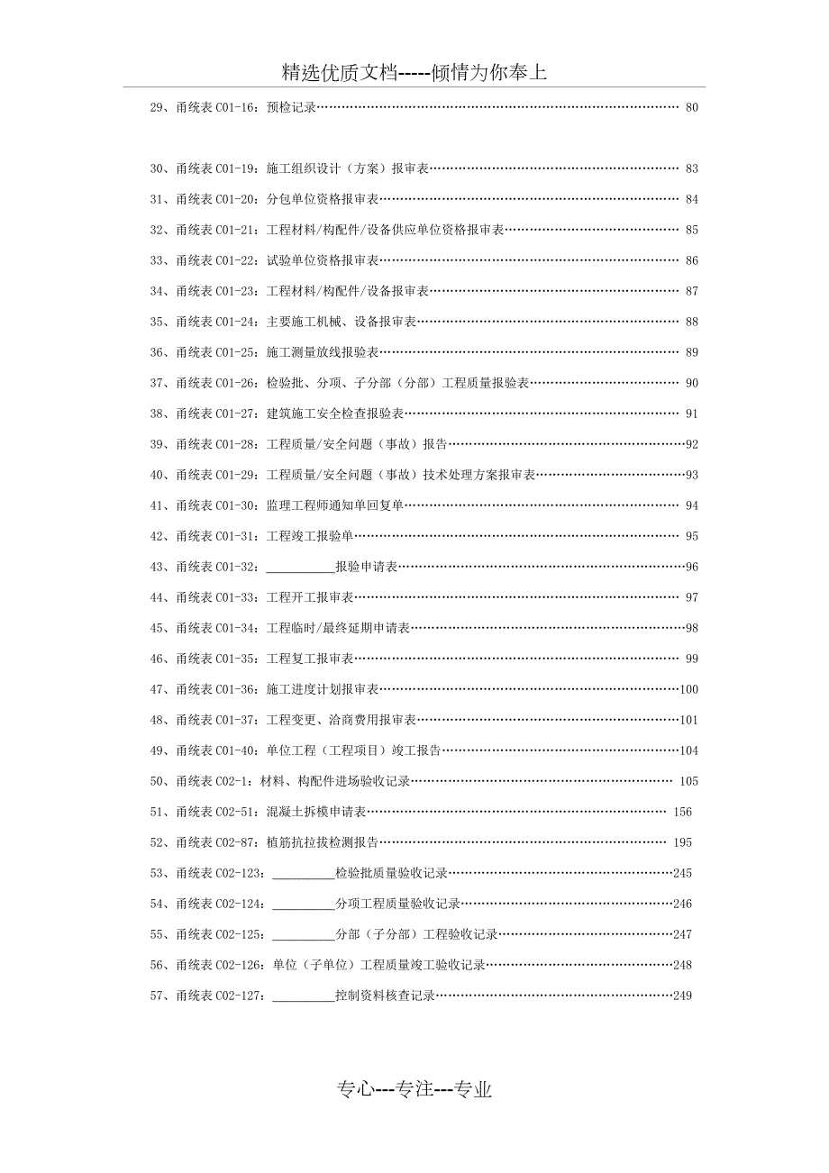甬统表全套.doc_第2页