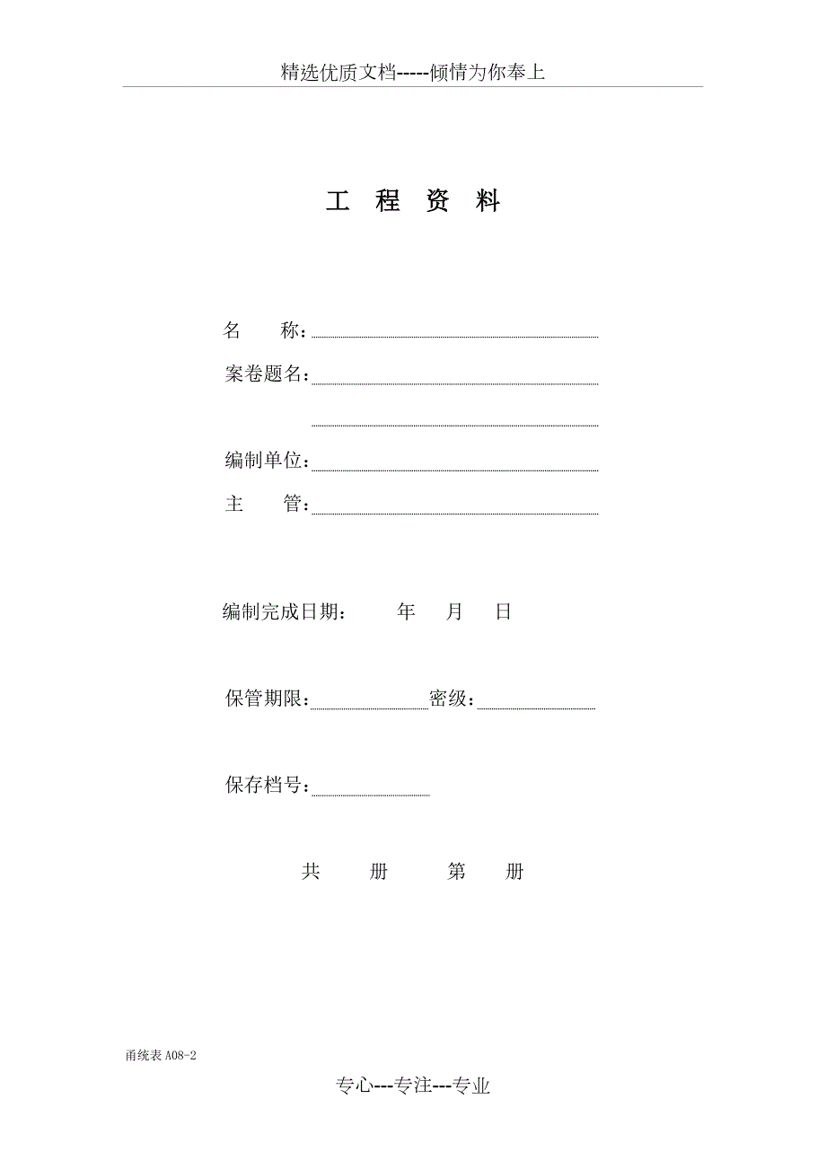 甬统表全套.doc_第3页