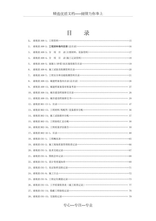甬统表全套.doc