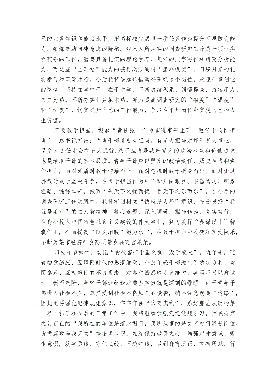 扬清廉风帆展青年作为专题交流发言.docx_第2页