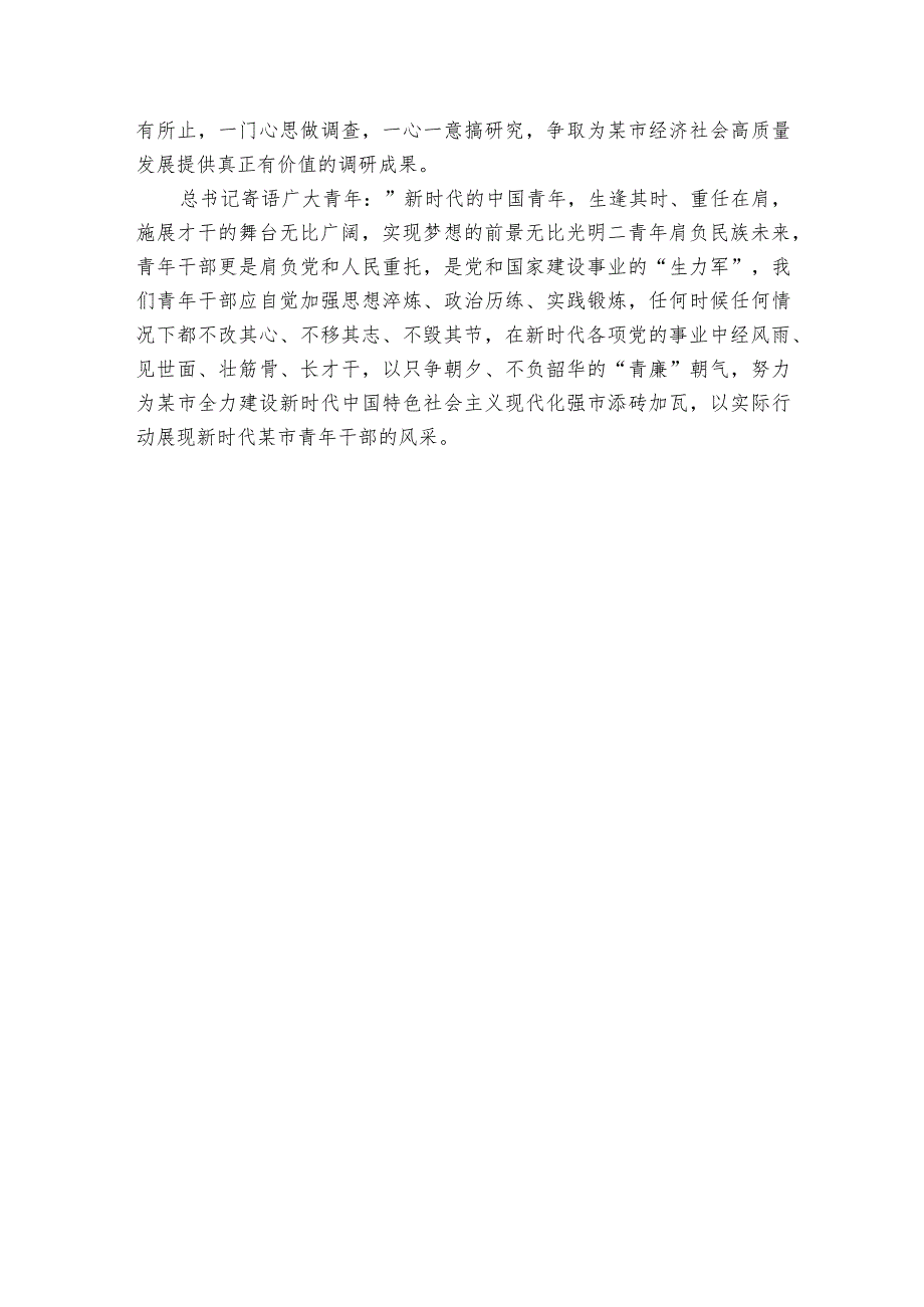 扬清廉风帆展青年作为专题交流发言.docx_第3页