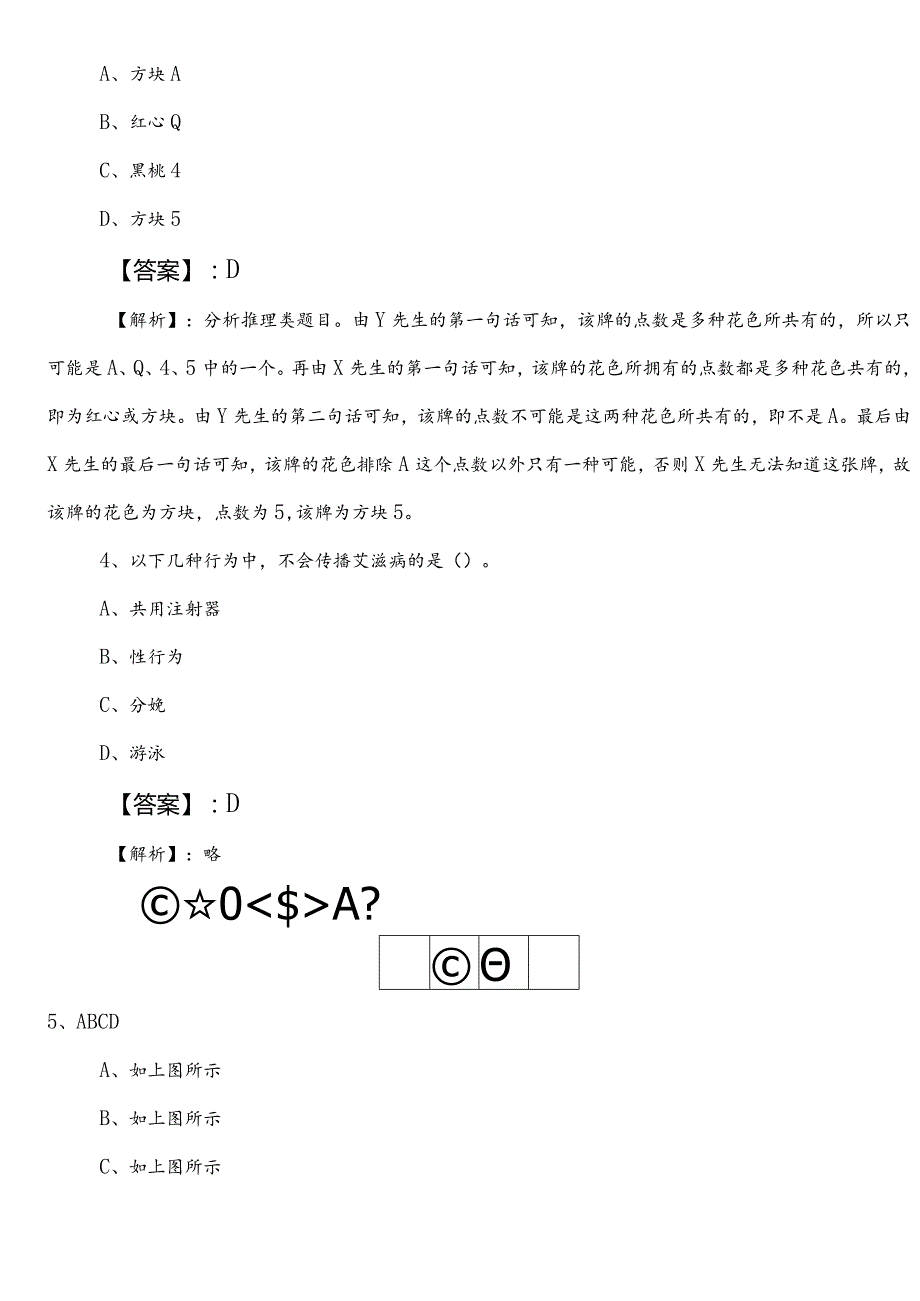 2023年5月文化和旅游单位事业单位考试职业能力测验预习阶段阶段检测卷包含答案及解析.docx_第2页