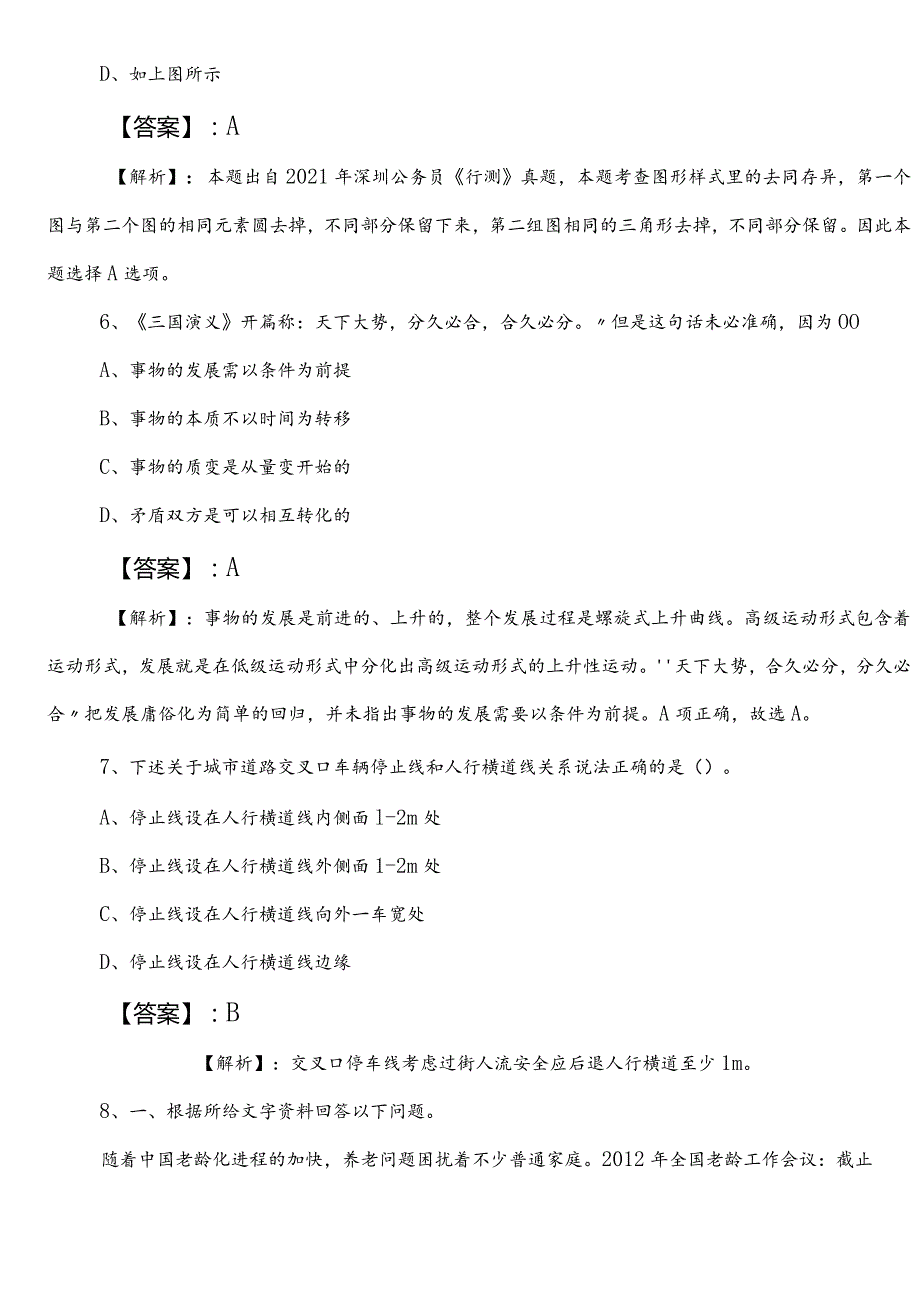 2023年5月文化和旅游单位事业单位考试职业能力测验预习阶段阶段检测卷包含答案及解析.docx_第3页