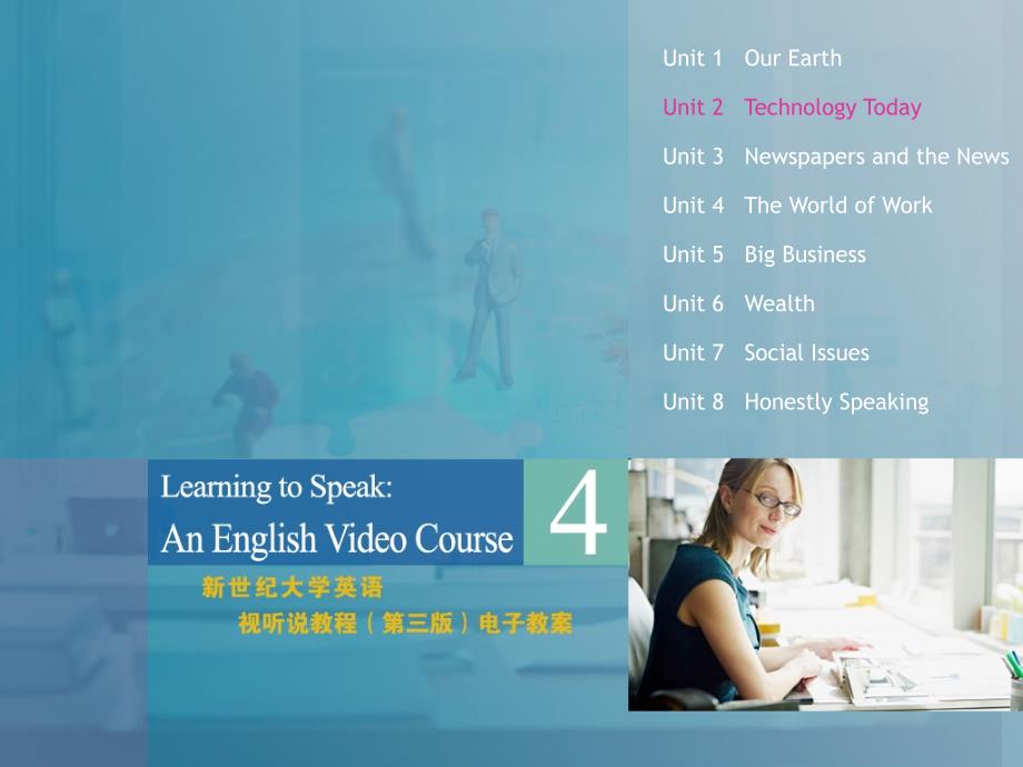 大学英语视听说4Unit.ppt_第1页