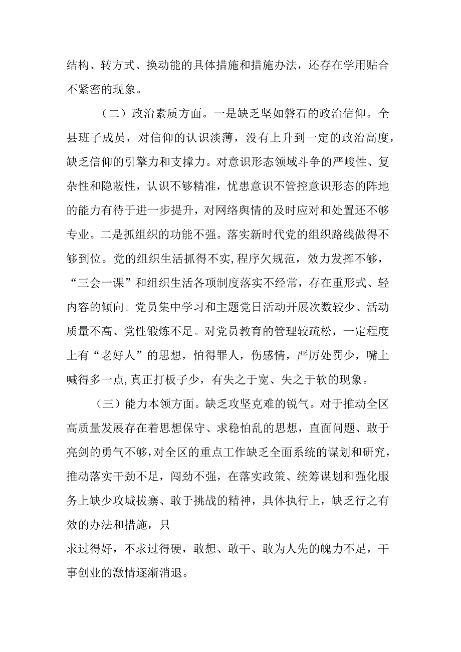 县委领导班子2023专题民主生活会对照检查材料.docx_第2页