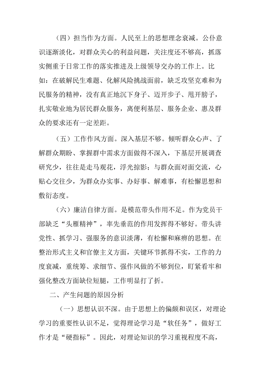 县委领导班子2023专题民主生活会对照检查材料.docx_第3页