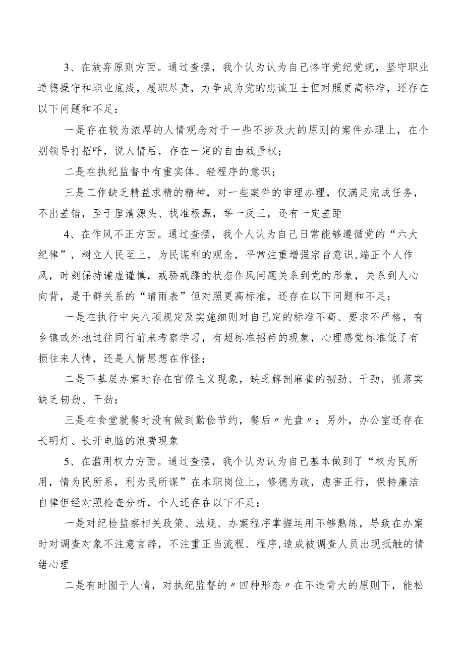 组织2023教育整顿专题生活会个人查摆对照检查材料（附检视问题、原因）.docx_第3页