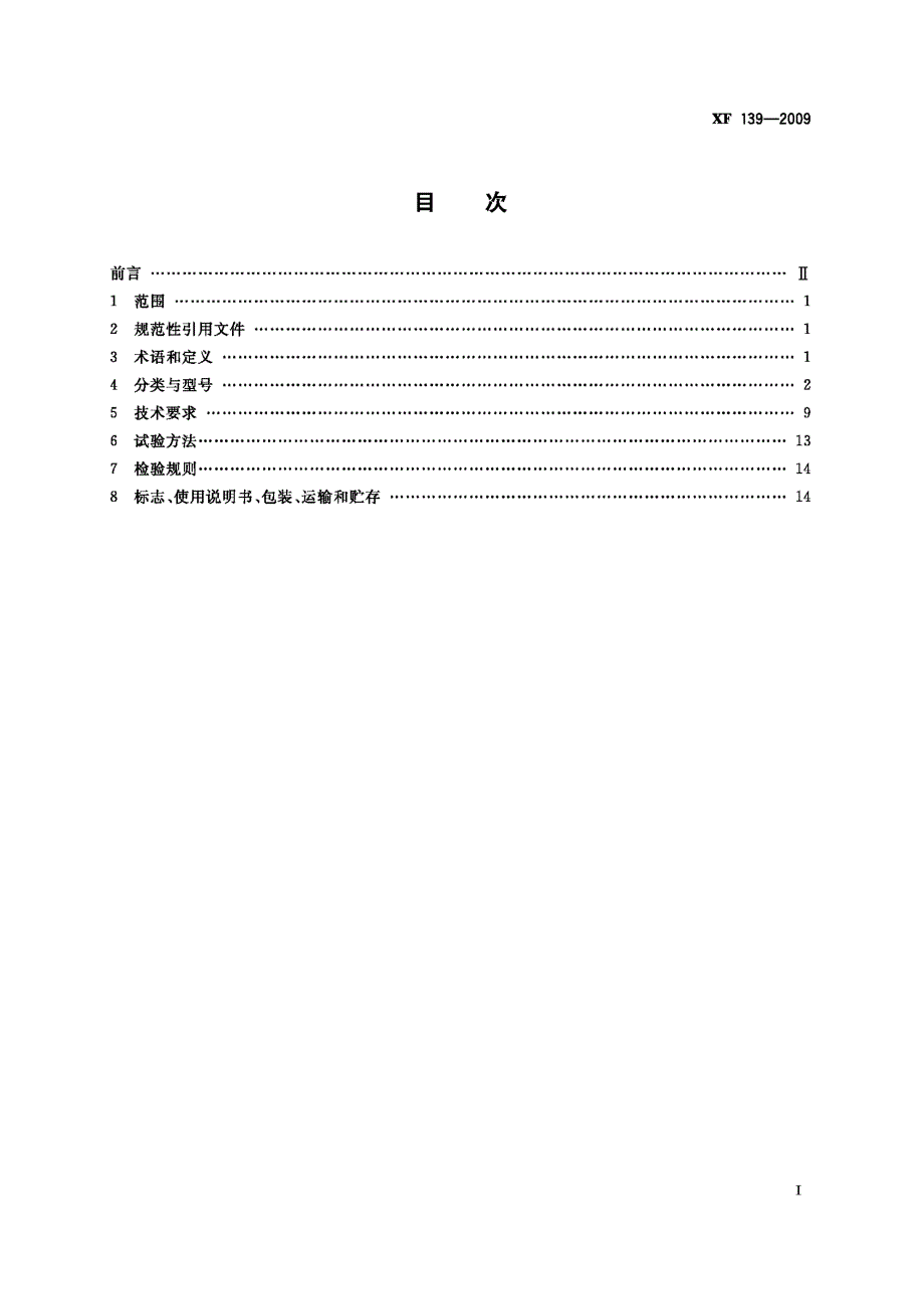 XF139灭火器箱高清版.docx_第3页