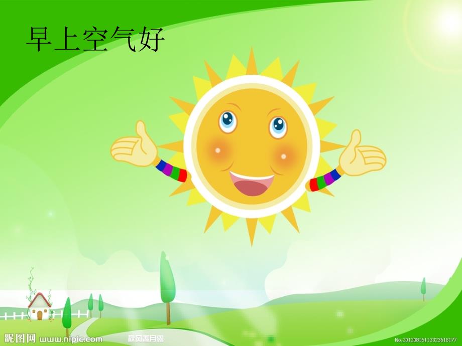 天天锻炼身体好PPT课件.ppt_第2页