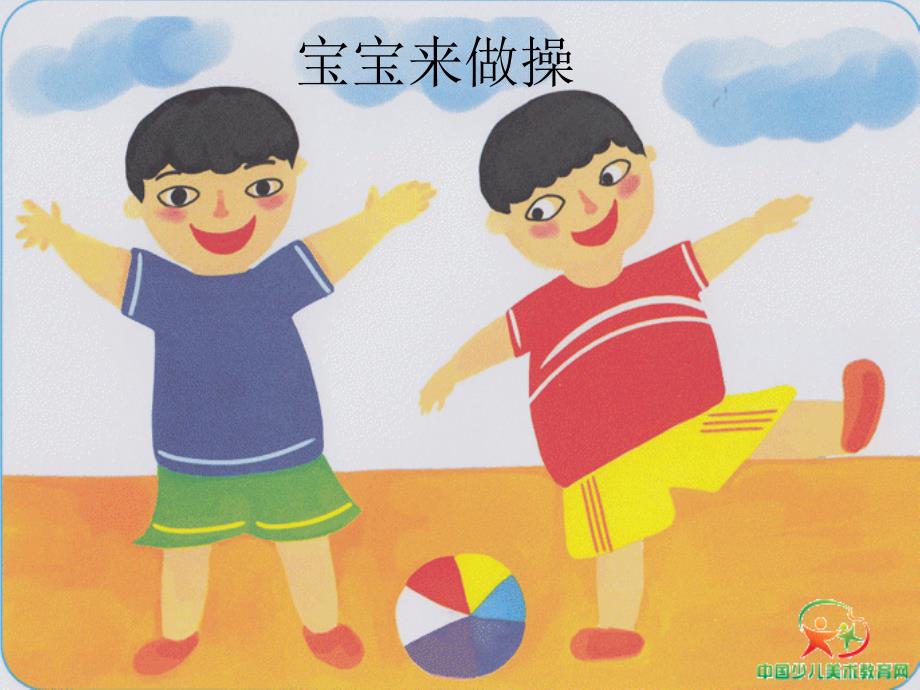 天天锻炼身体好PPT课件.ppt_第3页