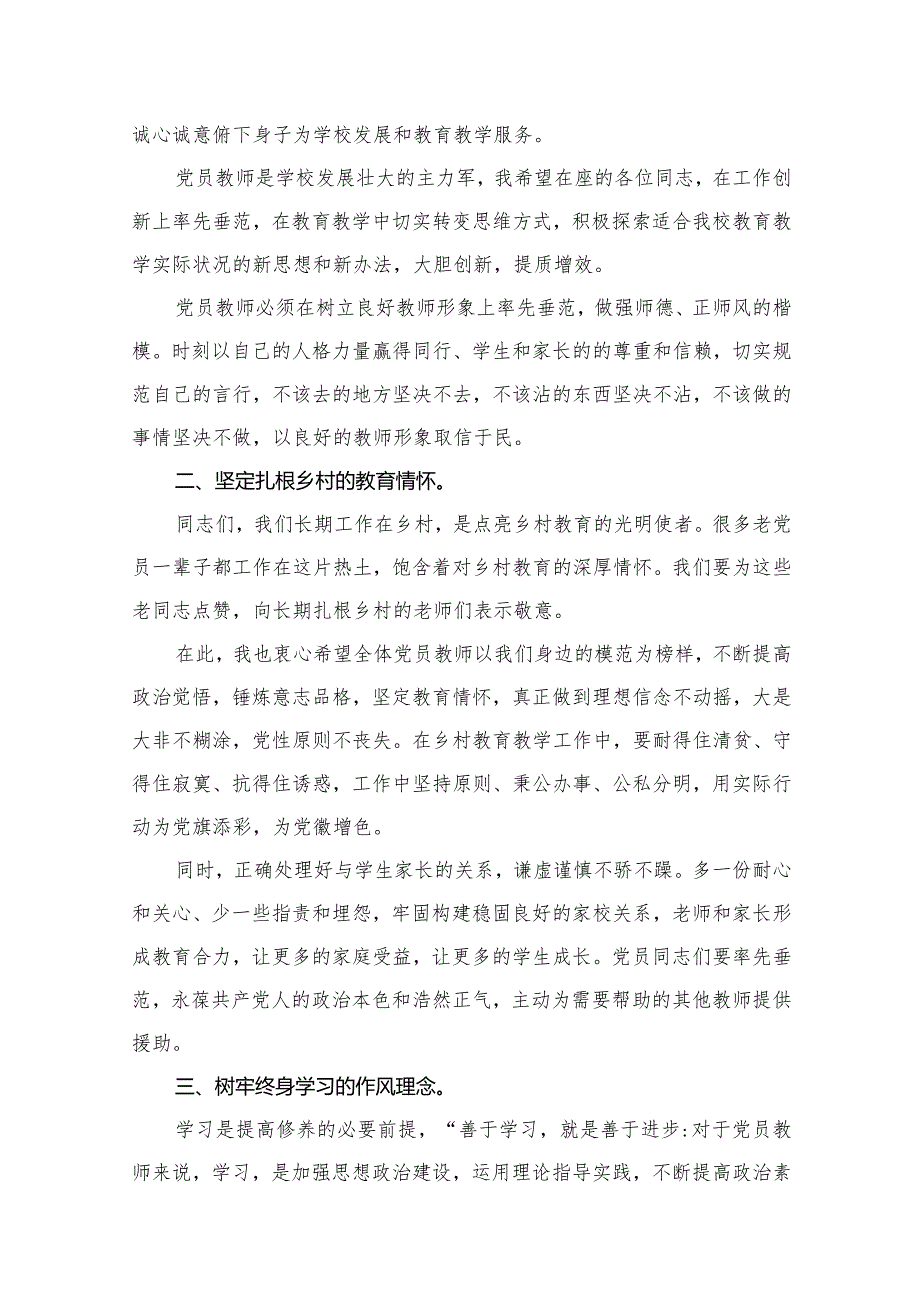 2023学校教育系统专题党课讲稿(共16篇).docx_第3页