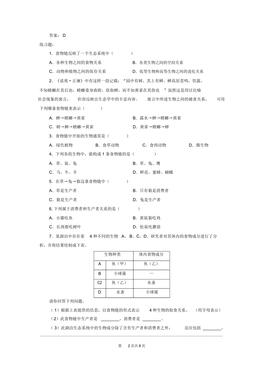 生态系统的结构和功能导学案北师版八年级生物下册.doc_第2页