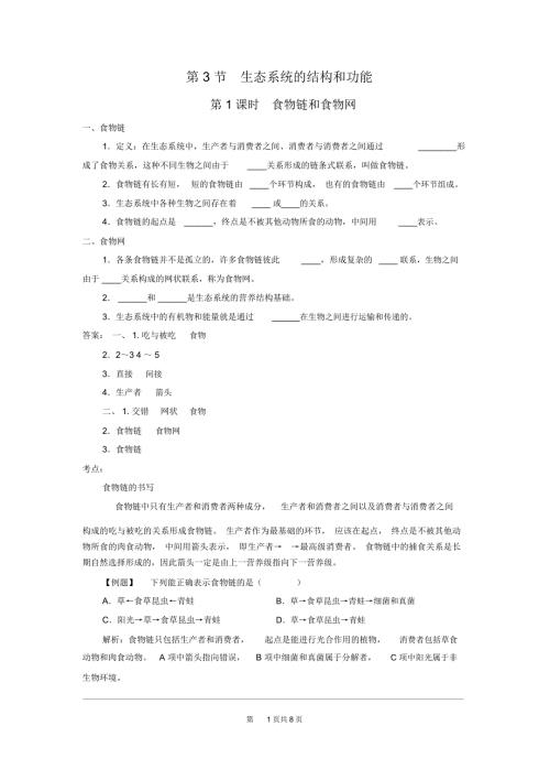 生态系统的结构和功能导学案北师版八年级生物下册.doc