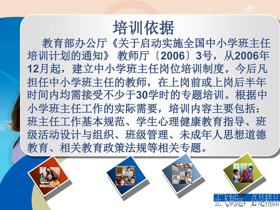 班主任培训材料ppt.ppt_第2页